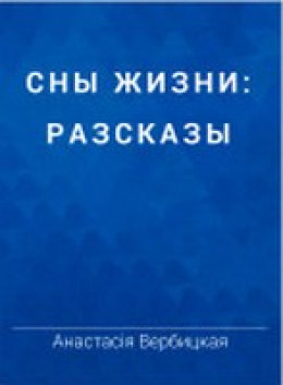 Наденька