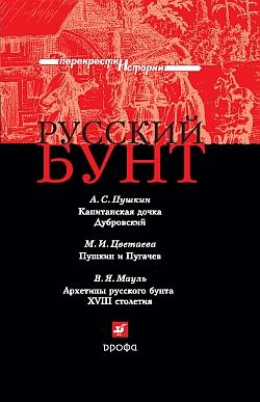 Русский бунт