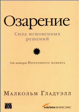 Озарение [Версия без таблиц]