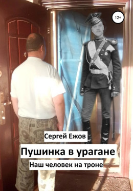 Пушинка в урагане