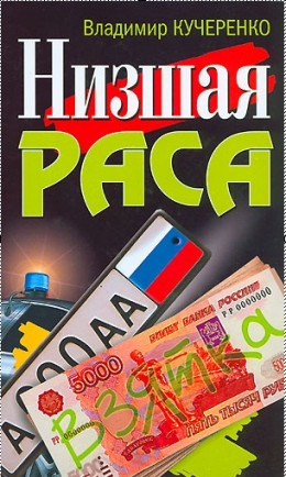 Низшая раса