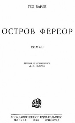 Остров Фереор