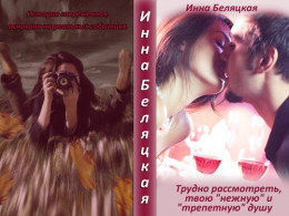 Трудно рассмотреть, твою «нежную» и «трепетную» душу (СИ) (полная книга)