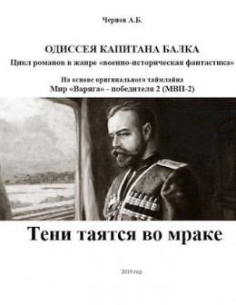 Тени таятся во мраке (СИ)