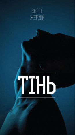 Тінь