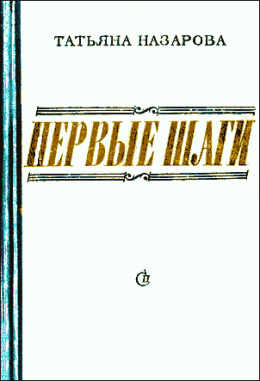 Первые шаги