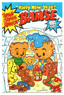 Bamse winter 1993