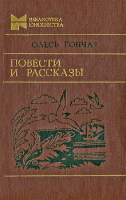 Повести и рассказы