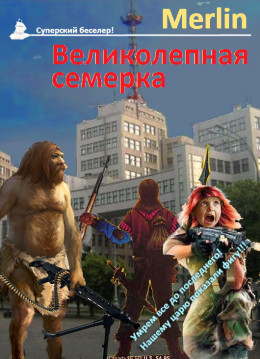 Великолепная семёрка