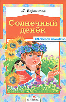 Солнечный денек