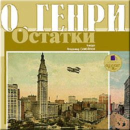 Остатки (сборник)