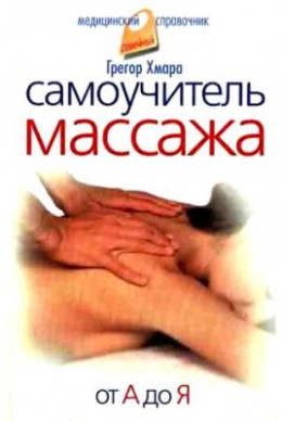 Массаж