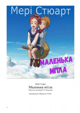 Маленька мітла