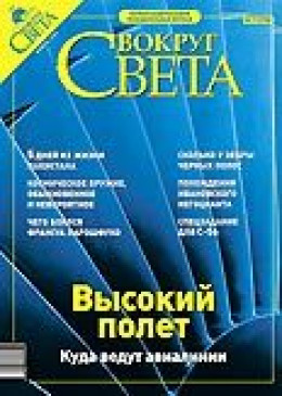 Журнал «Вокруг Света» № 11 за 2003 год