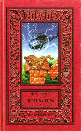 Чертова гора