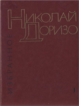 Избранные произведения. В.2-х томах. Т. 1. Стихотворения. Песни