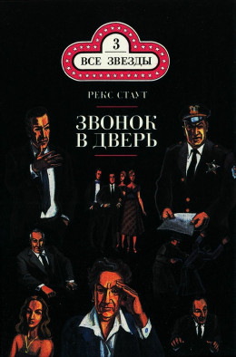 Все началось в Омахе. Звонок в дверь