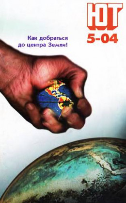 Юный техник, 2004 № 05