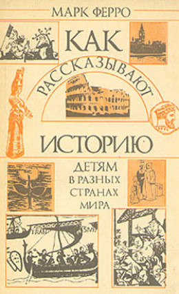 Как рассказывают историю детям в разных странах мира