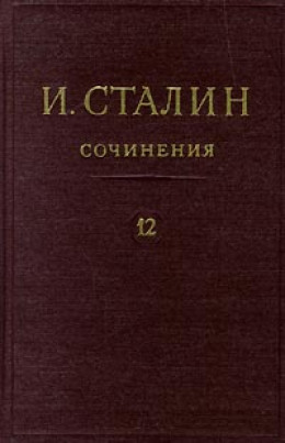 Том 12