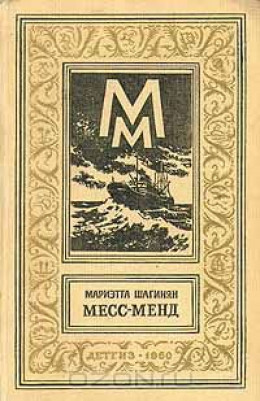 Месс-менд. — Лори Лэн, металлист.