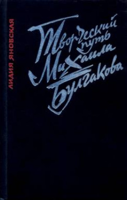 Творческий путь Михаила Булгакова