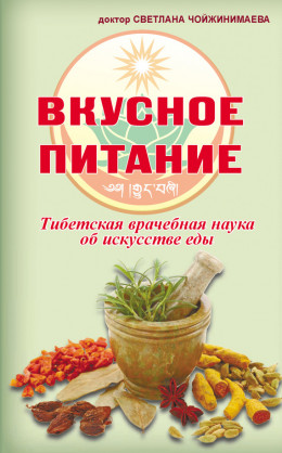 Вкусное питание