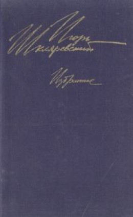 Книга белых ночей и пустых горизонтов