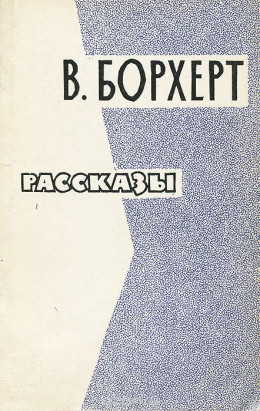 Рассказы