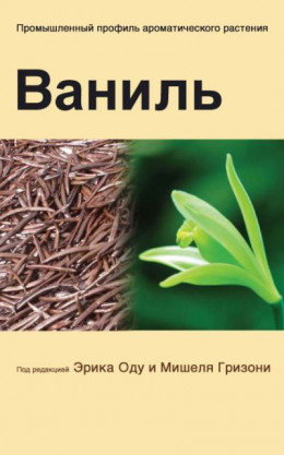 Ваниль