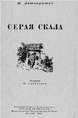 Серая скала