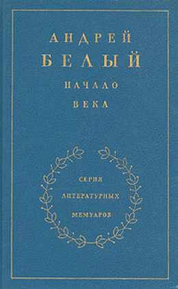 Книга 2. Начало века