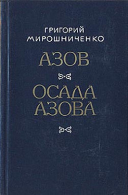 Азов