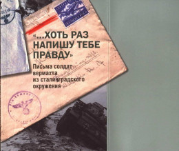 «…Хоть раз напишу тебе правду». Письма солдат вермахта из сталинградского окружения