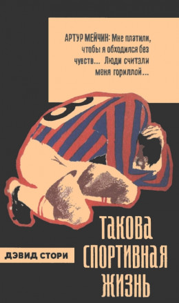 Такова спортивная жизнь