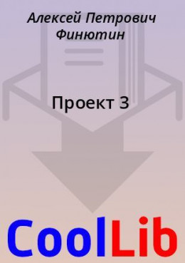 Проект 3