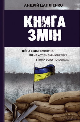 Книга змін