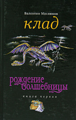 Клад