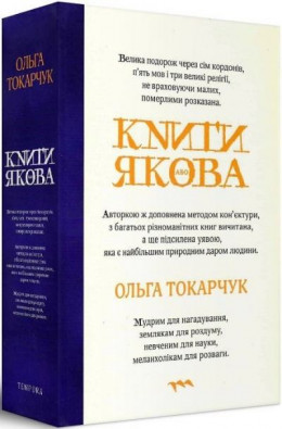 Книги Иакововы