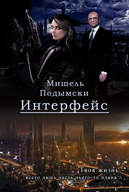 Интерфейс