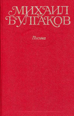 Том 10. Письма, Мой дневник