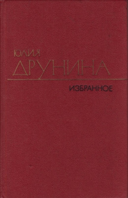 Стихотворения (1942–1969)