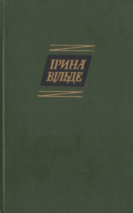 Оповідання та повісті, окрушини