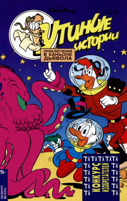 DuckTales #08