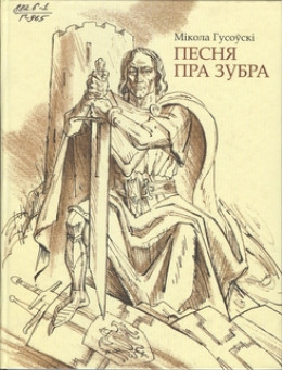 Песьня пра зубра