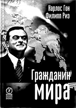 Гражданин мира