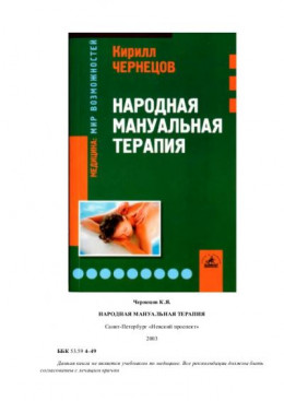 Народная мануальная терапия