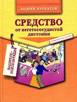 Средство от вегетососудистой дистонии