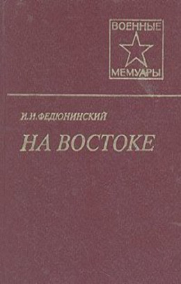 На Востоке