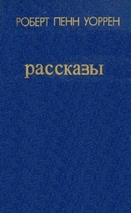 Рассказы